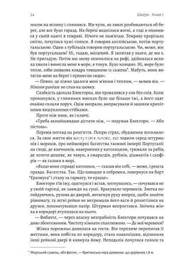 Книга Сёгун. Комплект из 2-х книг. Азиатская сага 1 - Джеймс Клавелл (на украинском языке)