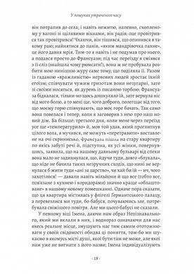 Книга В поисках утраченного времени. Германтская сторона (на украинском языке)