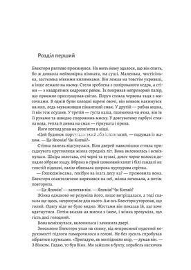 Книга Сёгун. Комплект из 2-х книг. Азиатская сага 1 - Джеймс Клавелл (на украинском языке)