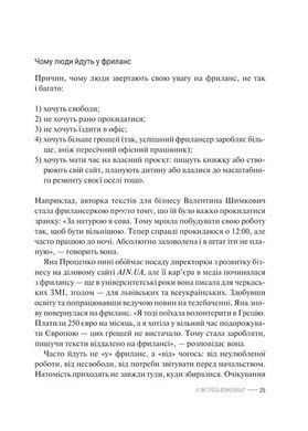 Книга Фриланс здорового человека Гонченко Т. Бизнес (на украинском языке)