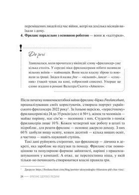 Книга Фриланс здорового человека Гонченко Т. Бизнес (на украинском языке)