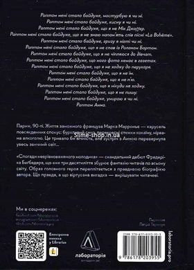 Книга Воспоминания неуравновешенного юноши Фредерик Бегбедер (твёрдая обложка). Фредерик Бегбедер. Лаборатория