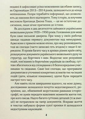 Книга (Не)історичні миті. Нариси про минулі сто років