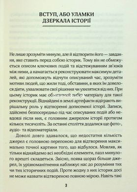 Книга (Не)історичні миті. Нариси про минулі сто років