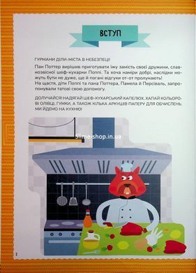 Книга Схиблені на науці. Готуємо із чисел. Множення та ділення