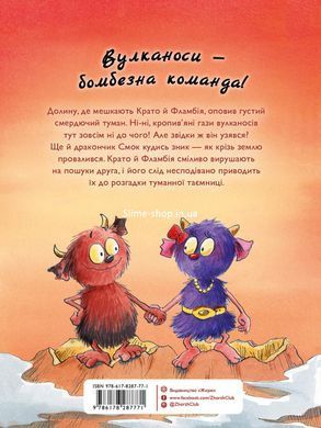Книга Серія Вулканоси. Книга 2. Вулканоси влаштовують шурум-бурум - Франциска Ґем