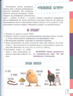Книга Думай сам! 10 крутезних способів навчити дитину мислити критично. 5&mdash;6 років - Вікторія В'юнник, Ганна Новик