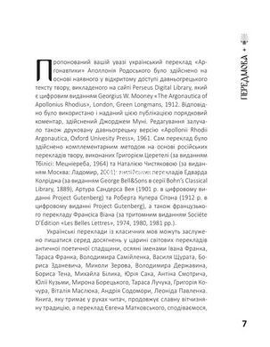 Книга Аргонавтика - Аполлоний Родосский (на украинском языке)