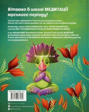 Книга Диномедитация. Лорена Паджалунга (на украинском языке)
