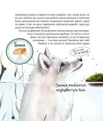 Книга Такие, как мы. О животных и их характерах - Яна Хоменко (на украинском языке)