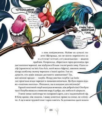 Книга Такие, как мы. О животных и их характерах - Яна Хоменко (на украинском языке)