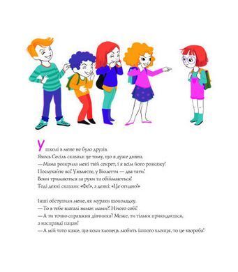 Книга Два тати Віолетти. Емілі Шазран
