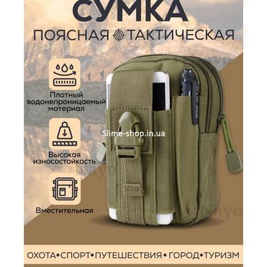 Тактична сумка - сумка для телефону, система MOLLE органайзер тактичний з кордури. QY-679 Колір: хакі