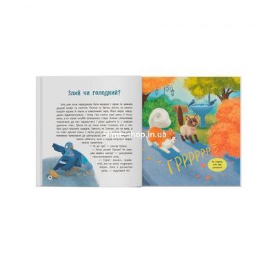 Книга "Хвостаті пригоди. Пончик та Грінка не бояться забіяк"