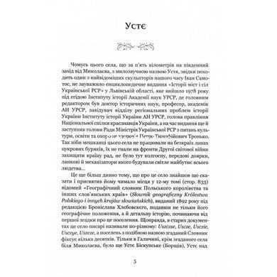 Книга Іван Самотос. Біографія - Роман Горак
