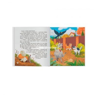 Книга "Хвостаті пригоди. Пончик та Грінка не бояться забіяк"