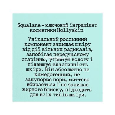 Пилинг скатка для лица Hollyskin Pro-Squalane Exfoliating Peeling Gel 120 мл