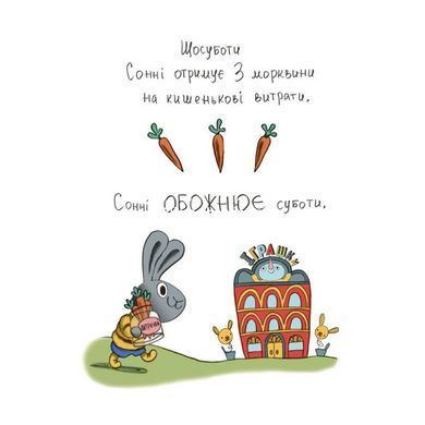 Книга Трать! Книга о зайчонке, который разбирается в деньгах 3&ndash;5 лет/Синдерс Маклеод. Полезные навыки