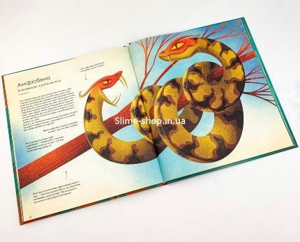 Книга Большая книга фантастических существ (на украинском языке)