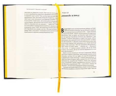 Книга Чипова війна. Боротьба за найважливішу технологію у світі. Кріс Міллер