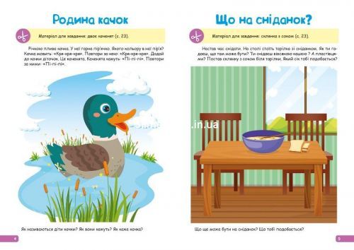 Книга "Професор з пелюшок. Розвиток мовлення. 2-3 роки", укр