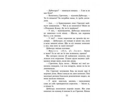 Коты воины. Лес тайн Книга 3 (мягкая обложка) (на украинском языке)