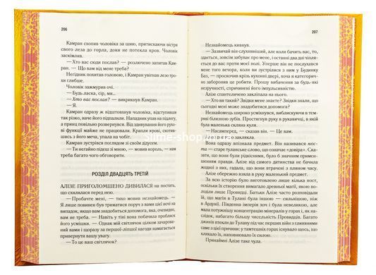 Книга Це зіткане королівство. Книга 1 /Тагере Мафі. Серія - Це зіткане королівство