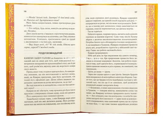 Книга Це зіткане королівство. Книга 1 /Тагере Мафі. Серія - Це зіткане королівство