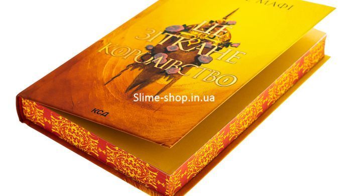 Книга Це зіткане королівство. Книга 1 /Тагере Мафі. Серія - Це зіткане королівство