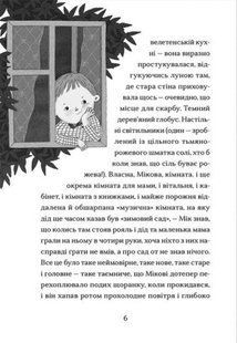 Книга Сніговий тепл