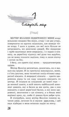 Книга Ходячий хаос. Вопросы и ответ Книга 2 (на украинском языке)