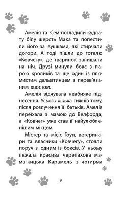 Книга Истории спасения Щенок избегает беды Люси Дэниелс (на украинском языке)