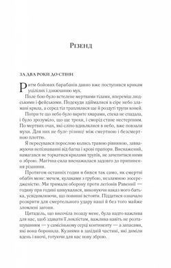 Книга Двор крыльев и руин.Книга 3 (новая обложка).Сара Дж. Маас.Серия - Двор шипов и роз (на украинском)
