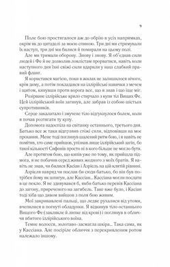 Книга Двор крыльев и руин.Книга 3 (новая обложка).Сара Дж. Маас.Серия - Двор шипов и роз (на украинском)