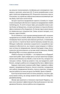 Книга Работа и бизнес на LinkedIn / Денис Зарицкий (на русском)