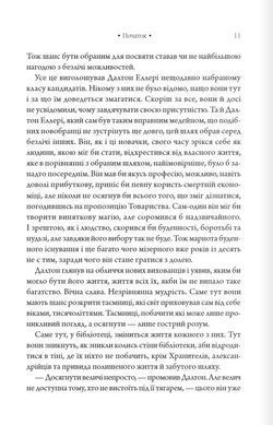 Книга Атлас. Книга 1. Шістка Атласа / Оліві Блейк (українською)