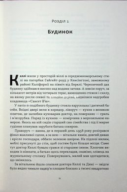 Книга Нацист і психіатр. Доленосна зустріч напередодні Нюрнбергу. Джек ель Хай