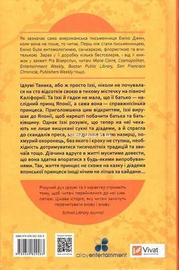 Книга Навеки Токио. Книга 1. Эмико Джин (на украинском языке)