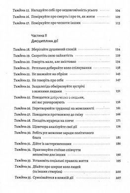 Новые стоики 52 урока для наполненной жизни/ Массимо Пильюччи, Грегори (твердая обложка) (на украинском)