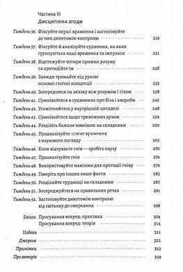 Новые стоики 52 урока для наполненной жизни/ Массимо Пильюччи, Грегори (твердая обложка) (на украинском)