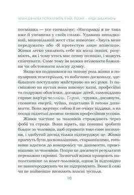 Книга Чемні дівчатка потрапляють у рай