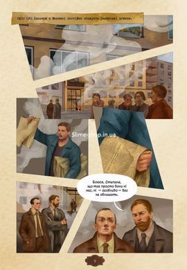 Книга Убивство на сходах. Останні роки Степана Бандери. Графічна повість (Комікси)/ Віра Курико