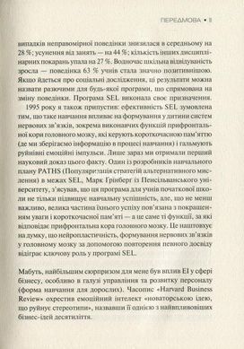 Книга Эмоциональный интеллект (на украинском языке)