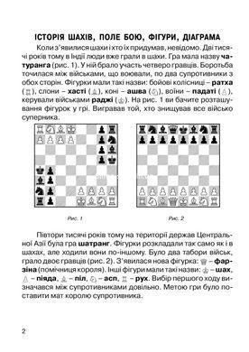 Хочу грати в шахи. Зошит №1 - Борис Фенюк, Андрій Кольба