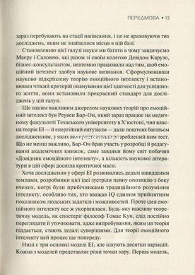Книга Эмоциональный интеллект (на украинском языке)
