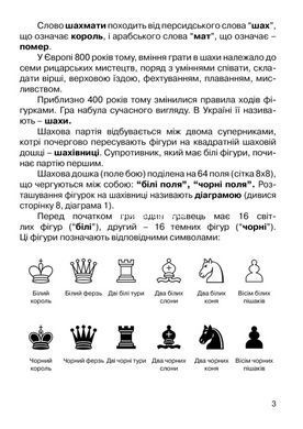 Хочу грати в шахи. Зошит №1 - Борис Фенюк, Андрій Кольба