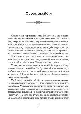 Книга Былицы Карпатского края - Роман Береза (на украинском языке)