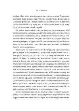 Книга Беспорядок. Тяжёлые времена в XXI веке - Хелен Томпсон (на украинском языке)