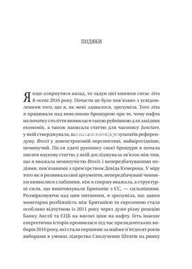 Книга Беспорядок. Тяжёлые времена в XXI веке - Хелен Томпсон (на украинском языке)