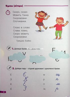 НУШ 1 класс. Большая тетрадь по украинскому языку и математике. Репетитор-тренажер (на украинском языке)